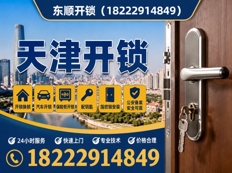 滨海新区天津配汽车钥匙展示图