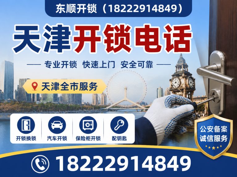 滨海新区天津指纹锁安装展示图