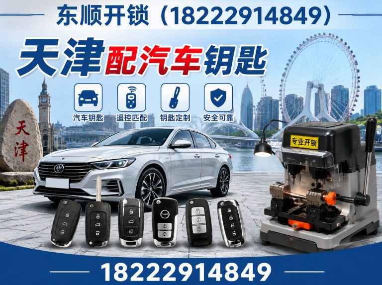 滨海新区天津开锁公司展示图